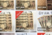 【悲報】メルカリの転売ヤー、一線を超える