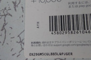 【証拠あり】JCに1万円の課金コードあげたのに振られた