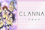 【悲報】ワイ、感動アニメ『CLANNADクラナド』を視聴しビビるwwwwww