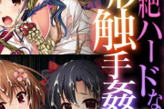 【フル無料】凄絶ハードな異形触手姦イキ地獄 〜怪異に囚われて性感改造〜【CG集コレクション】hitomi