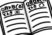 【悲報】妻の昔の日記を見つけてしまった。元カレとの行為が生々しく記録されてる…