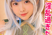 【エロ動画 素人】 配信系コスプレイヤー美少女がかなりの淫乱女だった