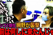 ガチンコの竹原と網野が20年ぶり再開で喧嘩ｗｗｗｗｗｗｗｗｗｗｗｗｗｗｗｗｗｗｗｗｗｗｗｗｗ