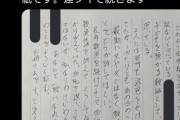 【画像】まんさん、自殺した父親の遺書を公開して叩かれてしまうｗｗｗ