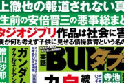 一流メディアの表紙、超えちゃいけないラインを超える