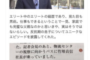 【画像】ローソン社長が息子の反抗期を語るも内容がエグ過ぎると話題に