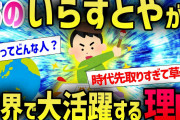【2ch面白いスレ】あの”いらすとや”が世界で大活躍しててワロタwwww