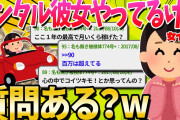 【2ch面白いスレ】レンタル彼女のアルバイトやってるけど質問ある？【ゆっくり解説】