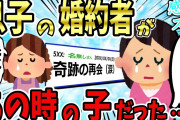 【2ch感動スレ】息子が結婚すると言って彼女の写真を見せてきた。彼女がつけていたブローチを見た瞬間、顔面蒼白…私「え！嘘でしょ！？」→彼女の正体はまさかの・・・【ゆっくり】