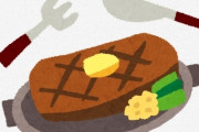 【衝撃】ステーキ屋『焼き方は？』← コレになんて答えるかで『ステーキ通レベル』がわかるらしいｗｗｗｗｗｗ