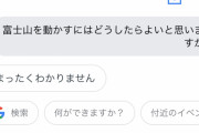 Google「面接で訳わからん質問するンゴw」世間「Googleすげえええ！！！」