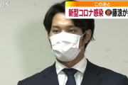 阪神藤浪ら、不要不急な3密謝罪会見に批判殺到！コロナ食事会（乱パ疑惑）を反省アピール！感染源の詳細は語らず！