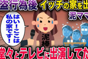 泥ママのインタビュー姿がワイドショーに映ってたからK察に連絡した結果ｗｗｗ【2chスカっとスレ・ゆっくり解説】