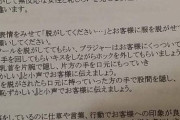 【画像】風俗嬢接客マニュアルが流出してしまう