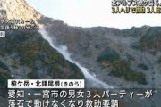 槍ケ岳で6人遭難　3人ヘリで救助、3人自力で下山(2021年9月20日)