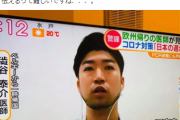 テレビ朝日の「全国民PCR検査するべき」が捏造で炎上！澁谷泰介医師が医療現場を踏みにじる「グッド！モーニング」の偏向報道を告発！