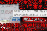 【2ch】3年前に死んだ母が生きているんだが【ゆっくり】