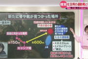 山梨・道志村不明女児、なぜ当時何も見つからなかったのか…深まる謎