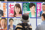 ワイ都民、選挙候補者見て絶望する