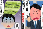 【2chスカッとスレ】契約しているマンションの担当者「もう3ヶ月も家賃の振り込みがないので退去お願いします」私「毎月引き落とされていますが…」→担当「え？」実は…【ゆっくり】