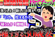 【2ch修羅場スレ】あまりにも子供過ぎる三十路妻「せがまれて買った結婚指輪をなくされた…馬鹿すぎる嘘だった」前編【ゆっくり解説】
