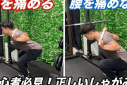 【悲報】健康のために筋トレをしていたはずのワイ、スクワットで腰をいわしてしまう