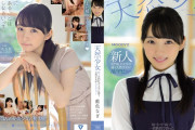 天然少女 新人 名門私立大学に通う天然才女がAVデビュー 藍色なぎ