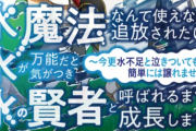 【画像】なろう漫画「水魔法なんてハズレすぎる！ 追放だ！」