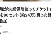 【画像】キンコン西野の映画チケットを〝売る権利〟を買った奴の末路ｗｗｗｗｗｗｗｗｗｗｗｗ