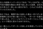 【悲報】やしろあずきを除名した会社の経営関係者、なぜか会社を辞めてしまう