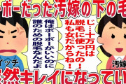 「夫婦喧嘩で嫁が出て行った。仲直りの行為までしたのに…」→嫁が全力で逃げたホラー級の夫がこちら【2ch修羅場スレ・ゆっくり解説】