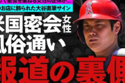 大谷翔平って性欲どうしてんの？？？？