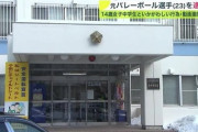 【悲報】元Vリーグ選手逮捕　14歳の女子中学生といかがわしい行為をし、その様子を撮影　さらにSNSで動画販売