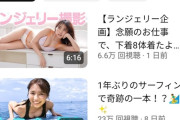 【画像】大原優乃さんのyoutube、未だにエロい動画をあげ続けてくれる