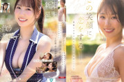 この笑顔に恋をするー。愛嬌もスタイルもSEXも最高レベルな100年に一人のキレイなお姉さん・白川美玲AVデビュー