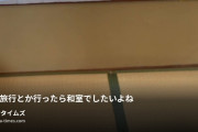 ｼｲﾅ𓆩❤︎𓆪の動画・温泉旅行とか行ったら和室でしたいよね