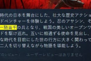 【悲報】UBI「あの…もう弥助のこと侍って呼ばないんで買ってください…」