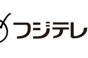 【朗報】フジテレビ、アニメ事業に高額予算でバラエティ班から不満勃発「あいつはアニメの事しか知らない」