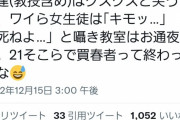 【画像】男子大学生さん、風俗に行っただけで周りの女子大生達から袋叩きにされてしまう…?