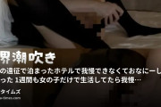 どれいちゃんの動画・部活の遠征で泊まったホテルで我慢できなくておなにーしちゃった🥺1週間も女の子だけで生活してたら我慢出来なくて当然だ...