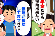 【スカッと】義母に毎月5万の仕送りをしていたのに、義母から「もう仕送りが出来ない」と言われた【2chスレゆっくり解説】【3本立て】