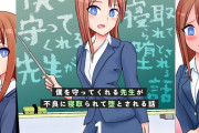 【フル無料】僕を守ってくれる先生が不良に寝取られて堕とされる話hitomi