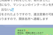 【画像】おじさん「メンエス嬢に予約を拒否されたのでLINEを晒して警察に通報します」