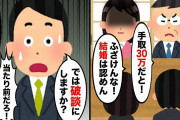 【2chスカッとスレ】結婚前提のお見合いでエリート銀行員の義父が「手取30万で結婚は認めない」→俺「では破談にしますか？」義父「当たり前だろ！」しかし【ゆっくり】
