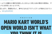 【悲報】マリオカート新作、メタスコア酷評ｗｗｗｗｗｗｗ