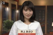 NHK井上あさひアナ結婚！指輪、ミニすぎスカート、ダサすぎ私服画像、身長等プロフィール、2chの反応まとめ！旦那は一般男性！