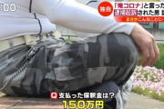 【ＴＶ】「俺コロナ」で逮捕された奴のファッションがいかにも底辺で草