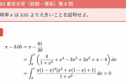 【画像】東京大学最大の名問「円周率が3.05より大きいことを証明せよ」、3行で解ける模様