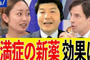 太っているのは自分が悪いのか？　肥満症治療、偏見が障害に ～新薬登場に期待も～