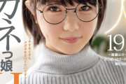 このメガネっ娘はコスプレじゃなくリアルガチ！19歳 Hカップ 初愛ねんね デビュー動画